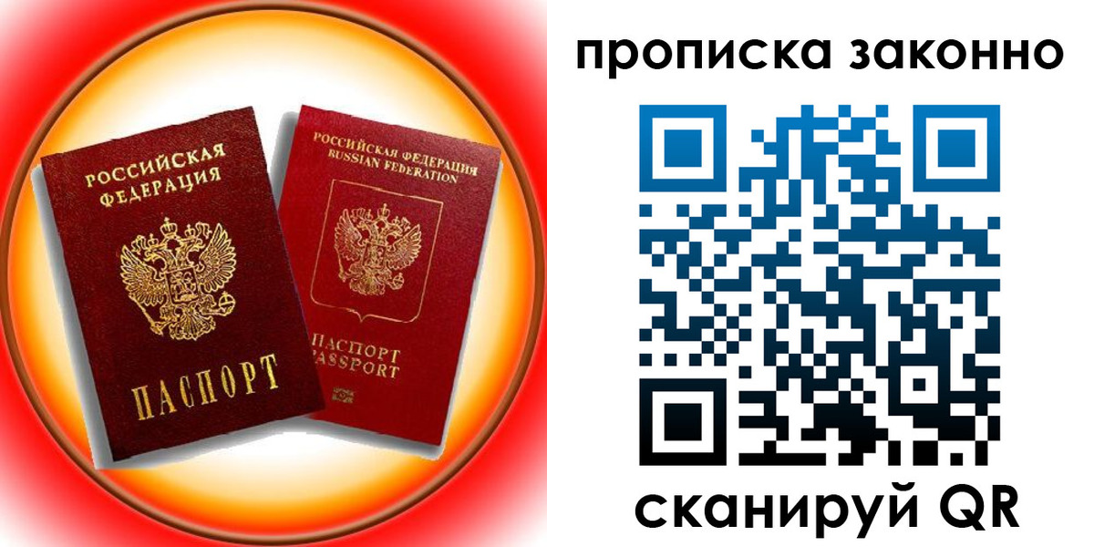 временная регистрация купить в Рязанской области