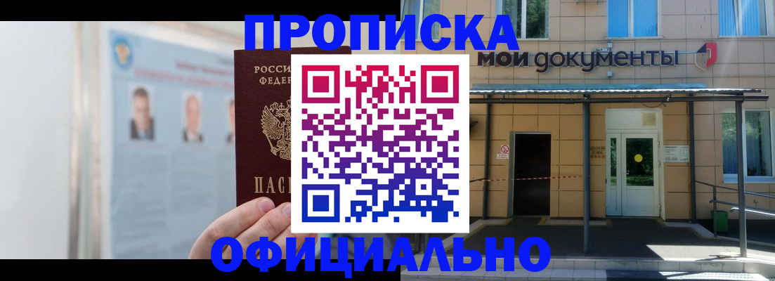 временная регистрация купить в Рязанской области