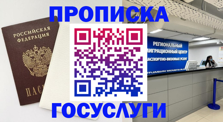 временная регистрация в Рязанской области
